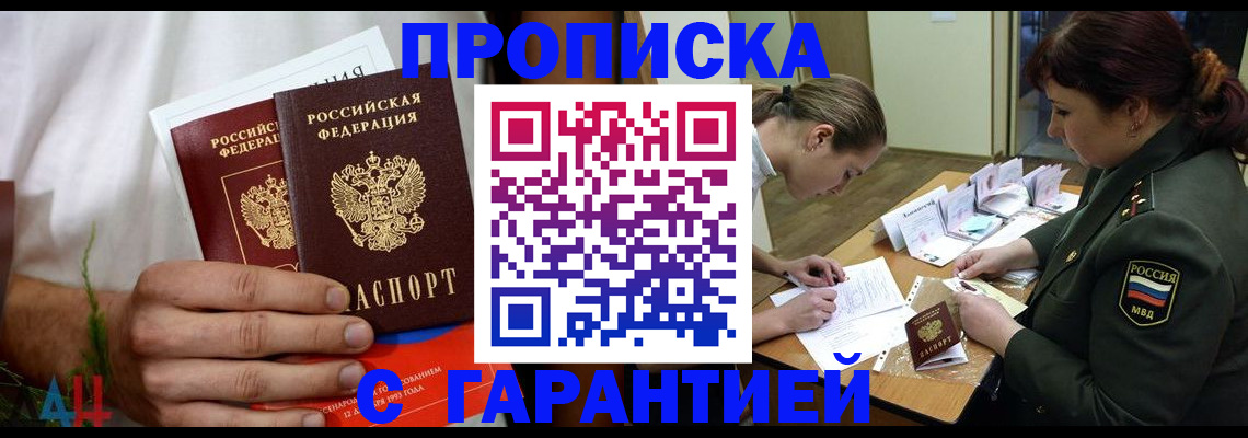 прописка паспорт в Жуковке